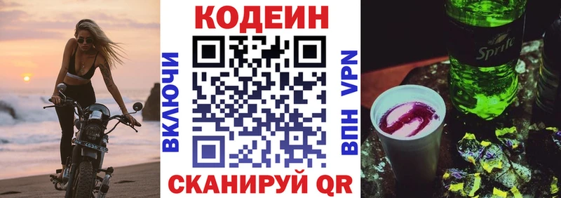 Кодеин Purple Drank blacksprut как зайти Володарск купить